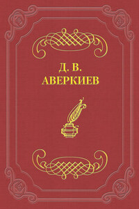 А. Н. Островский