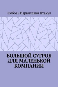 Большой сугроб для маленькой компании