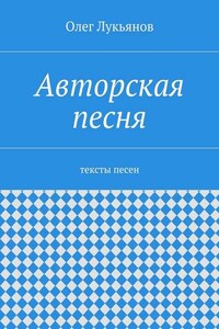 Авторская песня