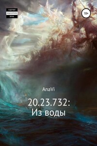 20.23.732: Из воды