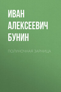 Полуночная зарница