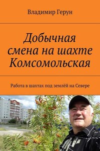 Добычная смена на шахте Комсомольская. Работа в шахтах под землёй на Севере