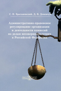 Административно-правовое регулирование организации и деятельности комиссий по делам несовершеннолетних в Российской Федерации