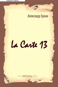 La carte – 13