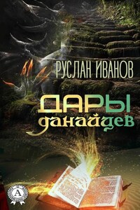 Дары данайцев