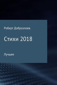 Стихи