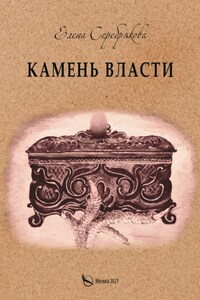 Камень власти