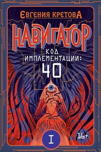 Навигатор. Код имплементации: 40. Часть 1