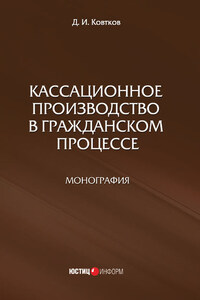 Кассационное производство в гражданском процессе