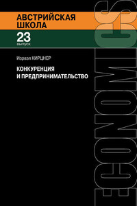 Конкуренция и предпринимательство