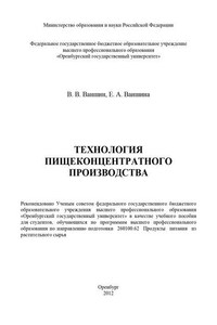 Технология пищеконцентратного производства