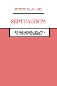 Septuaginta