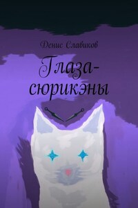 Глаза-сюрикэны