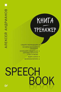 Speechbook