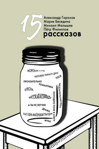 15 рассказов