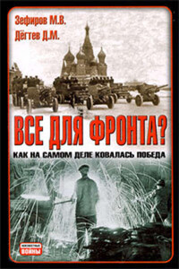 Все для фронта? Как на самом деле ковалась победа