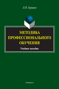 Методика профессионального обучения