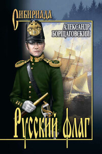 Русский флаг