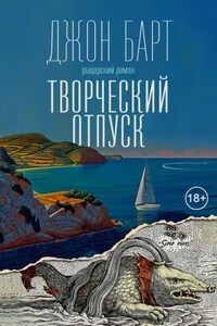 Творческий отпуск. Рыцарский роман