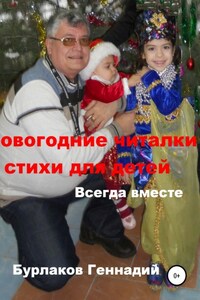 Новогодние читалки и стихи для детей