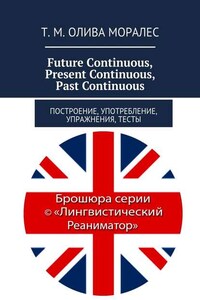 Future Continuous, Present Continuous, Past Continuous. Построение, употребление, упражнения, тесты