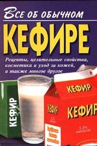 Все об обычном кефире