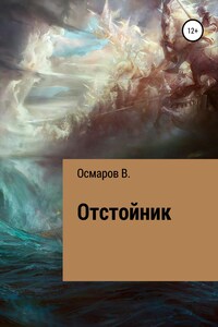 Отстойник