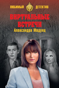 Виртуальные встречи