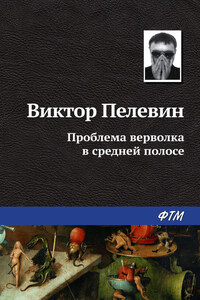 Проблема верволка в средней полосе