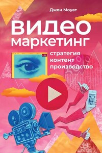 Видеомаркетинг