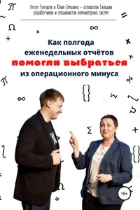 Как полгода еженедельных отчётов помогли выбраться из операционного минуса