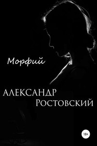 Морфий