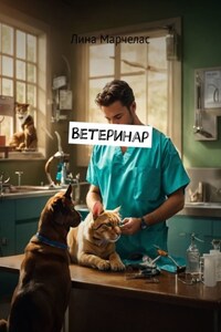 Ветеринар