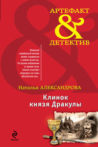 Клинок князя Дракулы