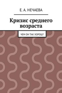 Кризис среднего возраста. Чем он так хорош?