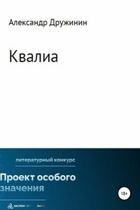 Квалиа