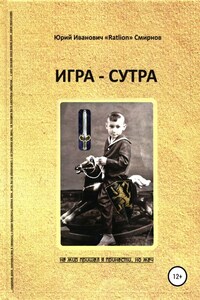 Игра-сутра