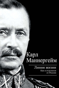 Линия жизни. Как я отделился от России