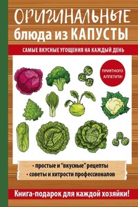 Оригинальные блюда из капусты. Самые вкусные угощения на каждый день