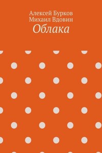 Облака