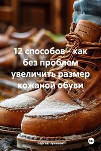 12 способов – как без проблем увеличить размер кожаной обуви