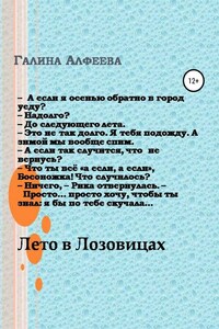 Лето в Лозовицах