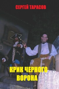 Крик черного ворона