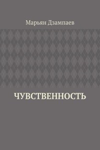 Чувственность