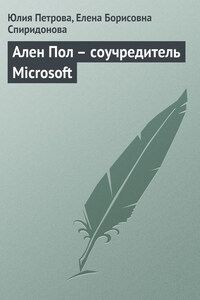 Ален Пол – соучредитель Microsoft