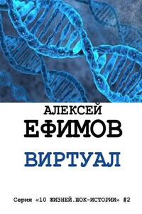 Виртуал