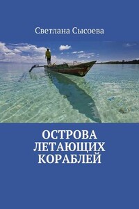 Острова летающих кораблей