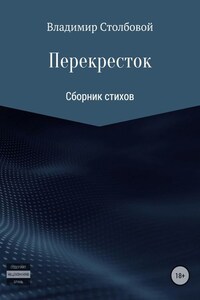 Перекресток