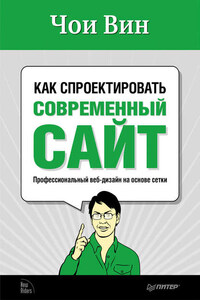 Как спроектировать современный сайт