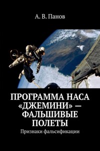 Программа НАСА «Джемини» – фальшивые полеты. Признаки фальсификации